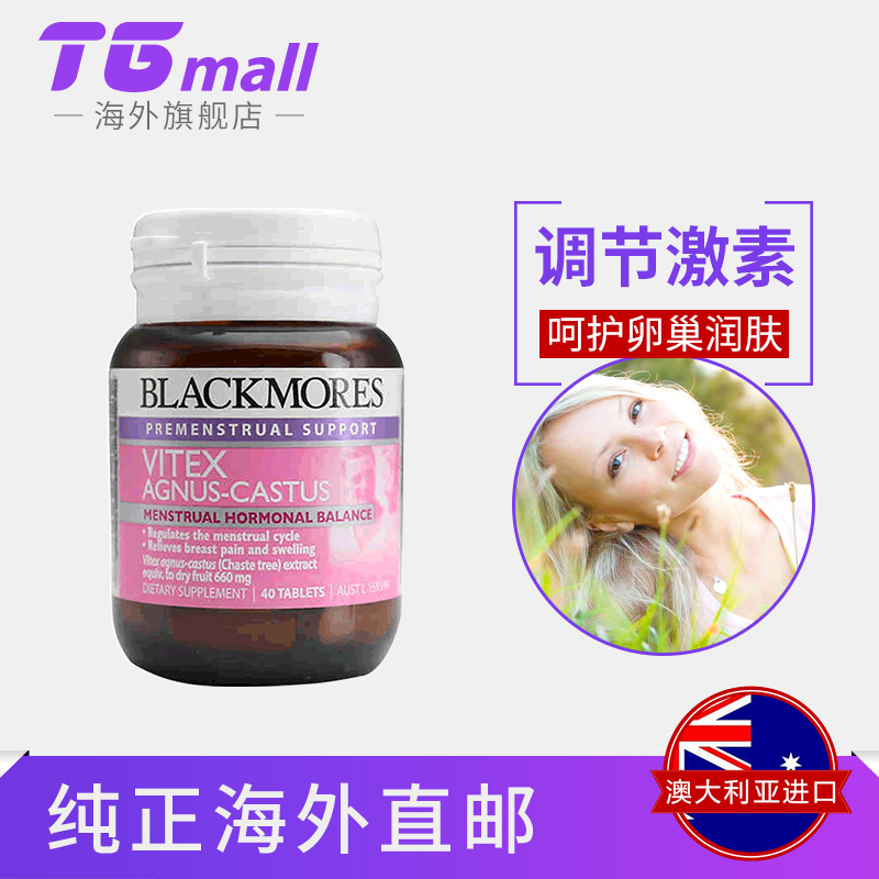 澳洲直邮 Blackmores 澳佳宝圣洁莓精华胶囊调节经期紊乱40粒