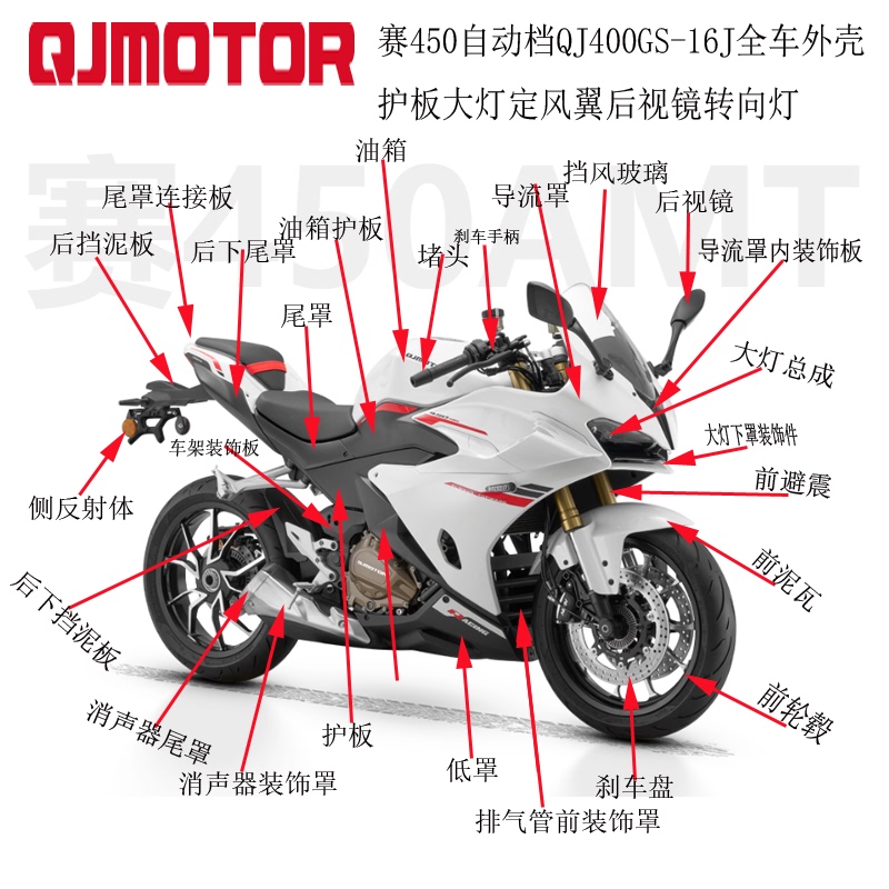 Amt 450 Automatic Transmission Full Car Shell, Fairing, Decorative Panel, Rearview Mirror, Brake, Headlight, Tail Cover, Mudguard