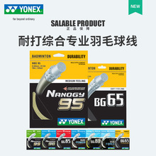 YONEX UNIXS BG95 / BG65 Наступательный шнур YY