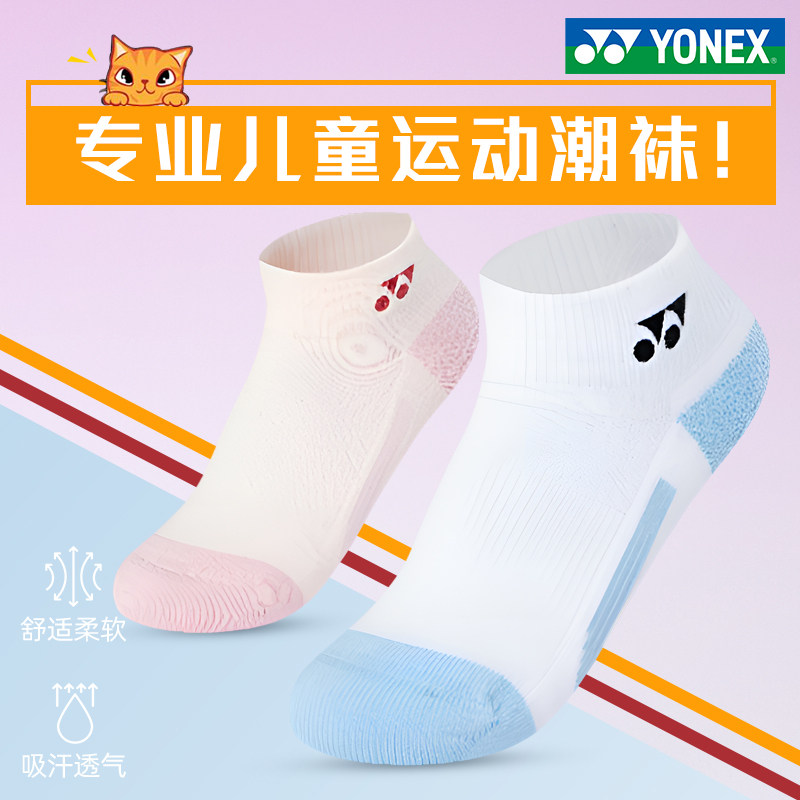 尤尼克斯羽毛球袜加厚毛巾底正品专业运动袜儿童夏季羽毛球网球袜