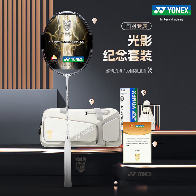 yonex尤尼克斯羽毛球拍官方正品旗舰店单拍yy疾光NF1000Z纪念礼盒