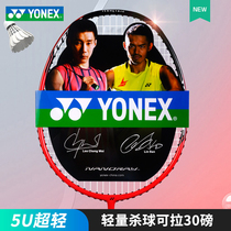 Official website YONEX YONEX badminton racket single shot full carbon 5U ultra light yy durable VTPWSR