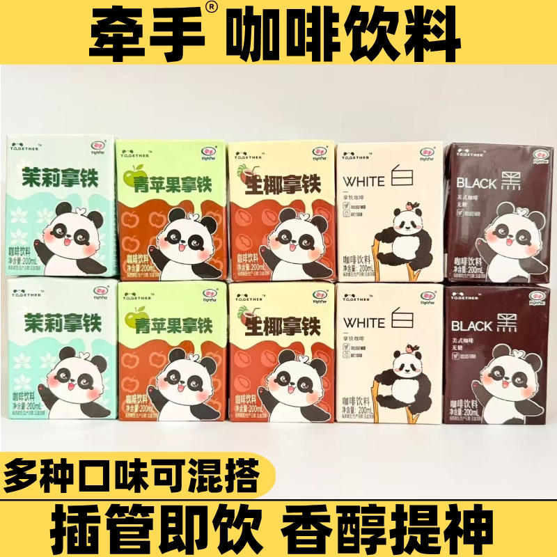 Hand in Hand Coffee 200ml Black and White American Jasmine Coconut Green Apple Latte Coffee Ready-To-Drink Office Beverage