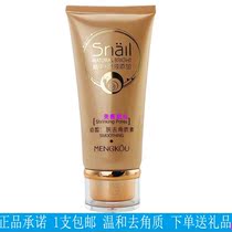 Mengkou snail young skin skin exfoliation facial exfoliation gel cream gentle deep cleansing