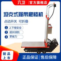 New tank-style muted electric climbing machine caterpillar electric climbing theorizer furniture home appliance construction materials larstock special