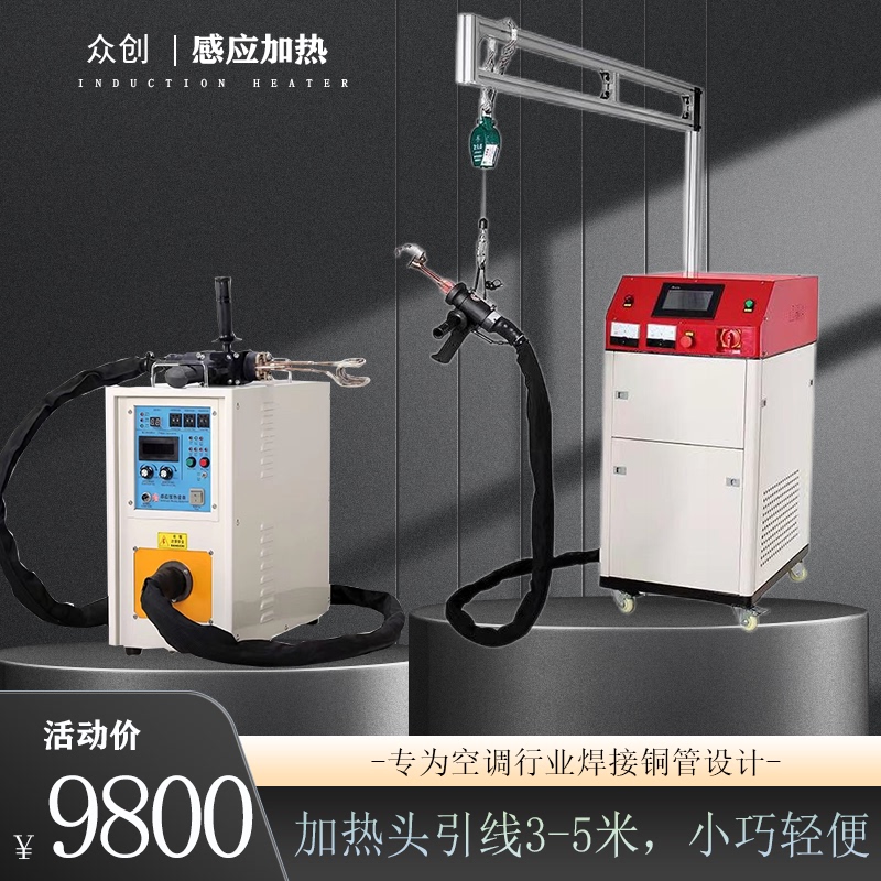 Handheld High-Frequency Induction Heating Machine Intelligent Water-Cooled Integrated Copper Tube Aluminum Tube Condenser Welder