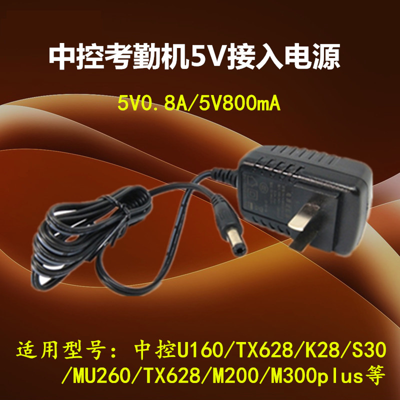 Central control original dress 5V0 8A 5V800mA Corhandling machine power cord thermal U160 U160 TX628 M300 M300 supply