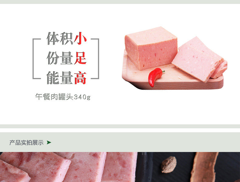 军工品质 北戴河 午餐肉罐头 340g*4罐 图3