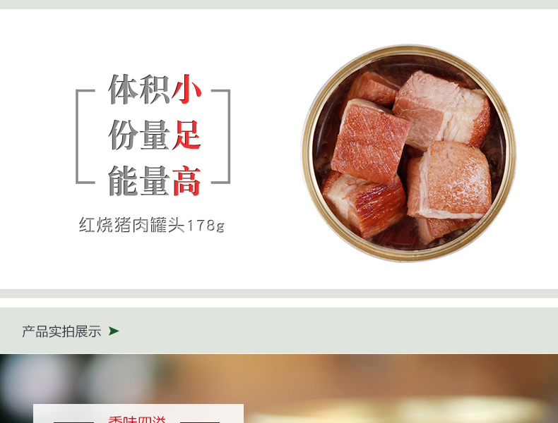 北戴河 红烧猪肉罐头 178g*4罐 图3