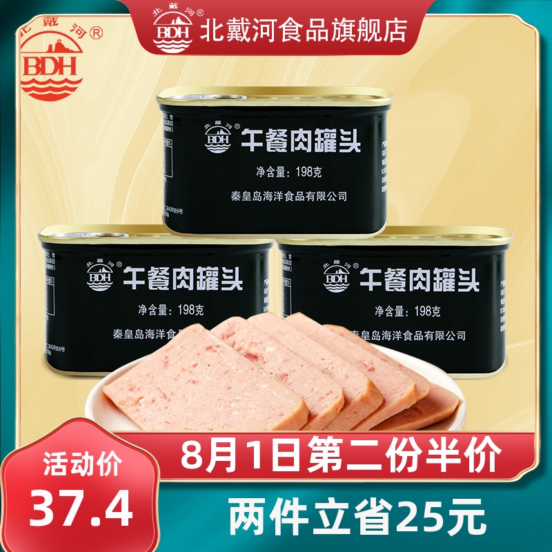 Beidaihe canned luncheon meat 198g*3 cans Convenient instant hot pot canned ham sandwich special cans