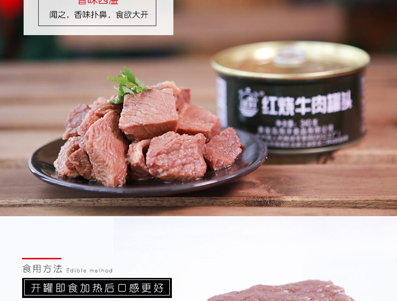 军转民产品 北戴河 红烧牛肉罐头 178g*4罐 图4