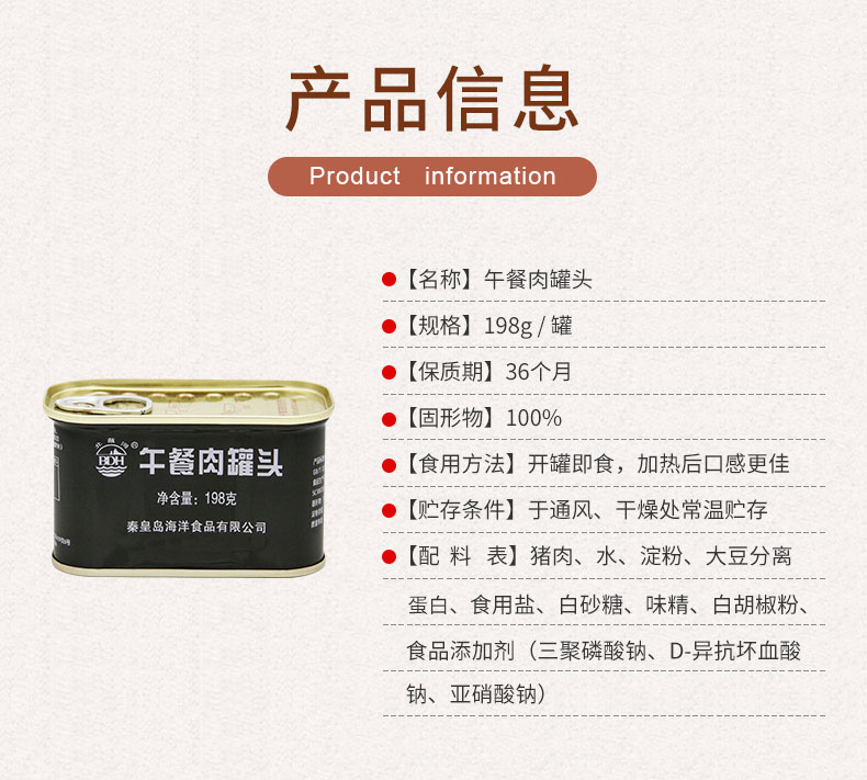 军转民产品 北戴河 午餐肉罐头 198g*2罐 图2