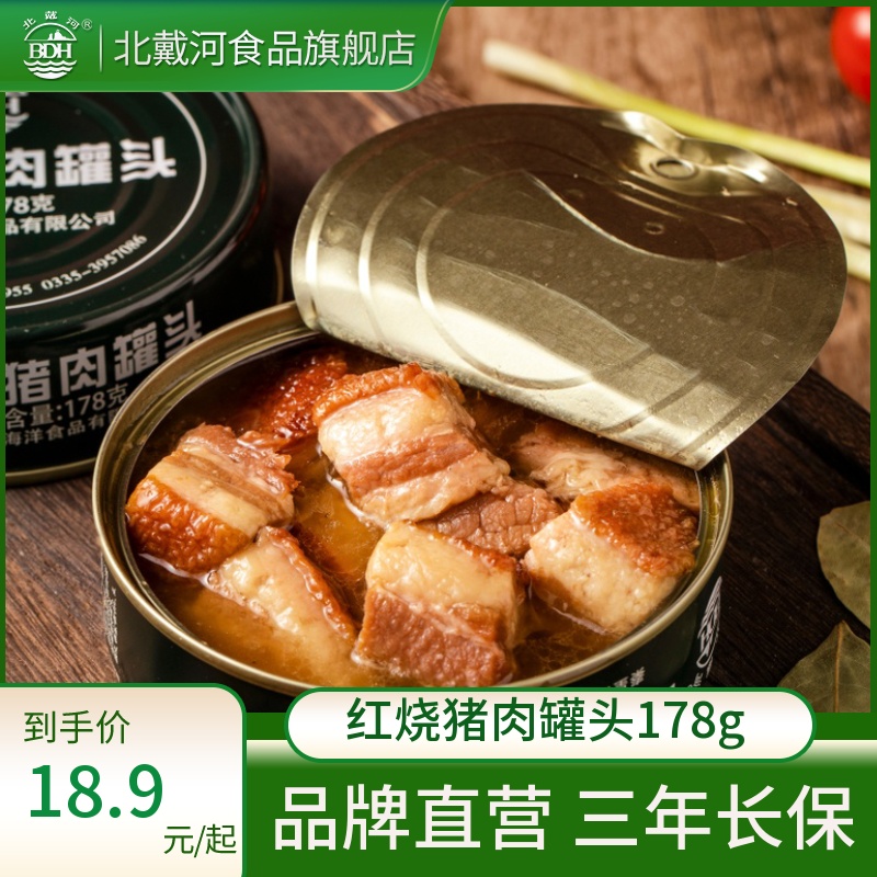 Beidaihe braised pork canned ready-to-eat convenient outdoor household emergency long-term storage food long shelf life