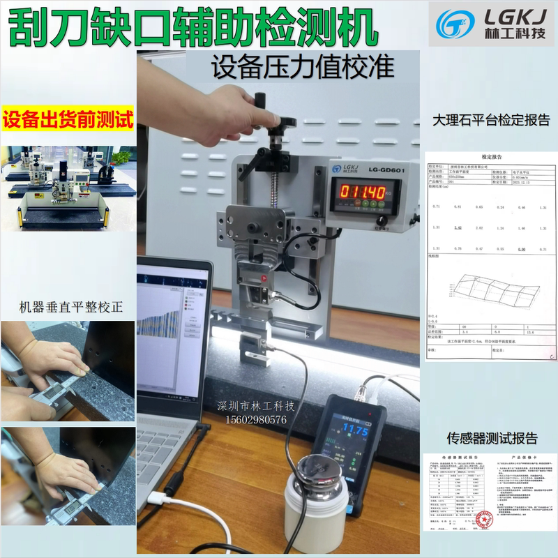 Lg-Gd600 Scraper Inspection Machine Smt Scraper Notch Pressure Detection with Universal Scraper Mounting Bracket Lg-Gd600 Scraper Inspection Machine Smt Scraper Notch Pressure Detection with Universal Scraper Mounting Bracket