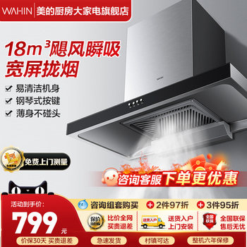 Midea's European-Style Kitchen Range Hood with Strong Suction, Household Top-Suction Small Size, Official Flagship Store
