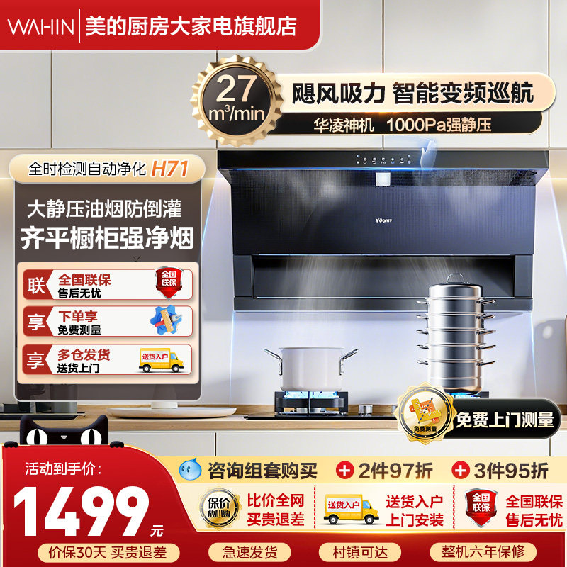Midea Hualing Top-Side Dual Suction Household Kitchen High-Suction Range Hood H71 Small Size