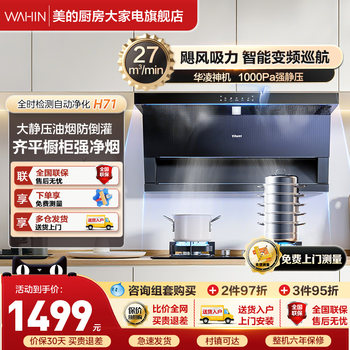 Midea Hualing Top-Side Dual Suction Household Kitchen High-Suction Range Hood H71 Small Size