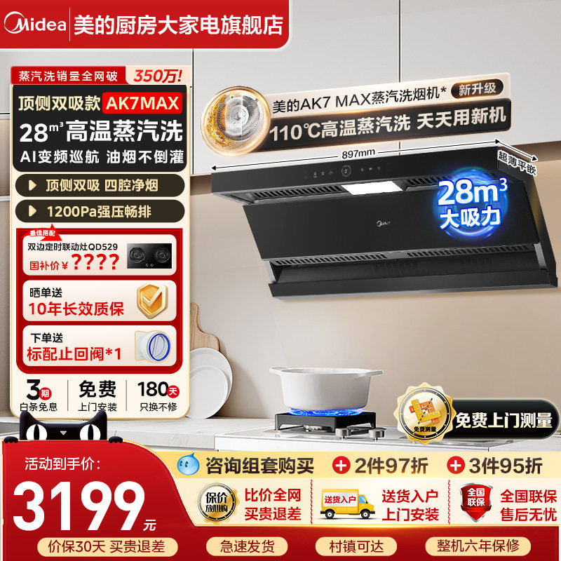 Midea Household Steam Cleaner Ak7Max Top and Side Dual Suction High Suction Power Kitchen Exhaust Range Hood Official Genuine Product