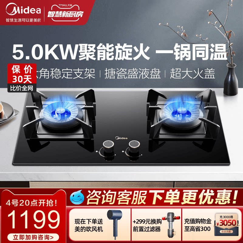 Midea Q70 gas stove household kitchen double-port gas stove household kitchen stove gas gas stove 5 0kW high firepower