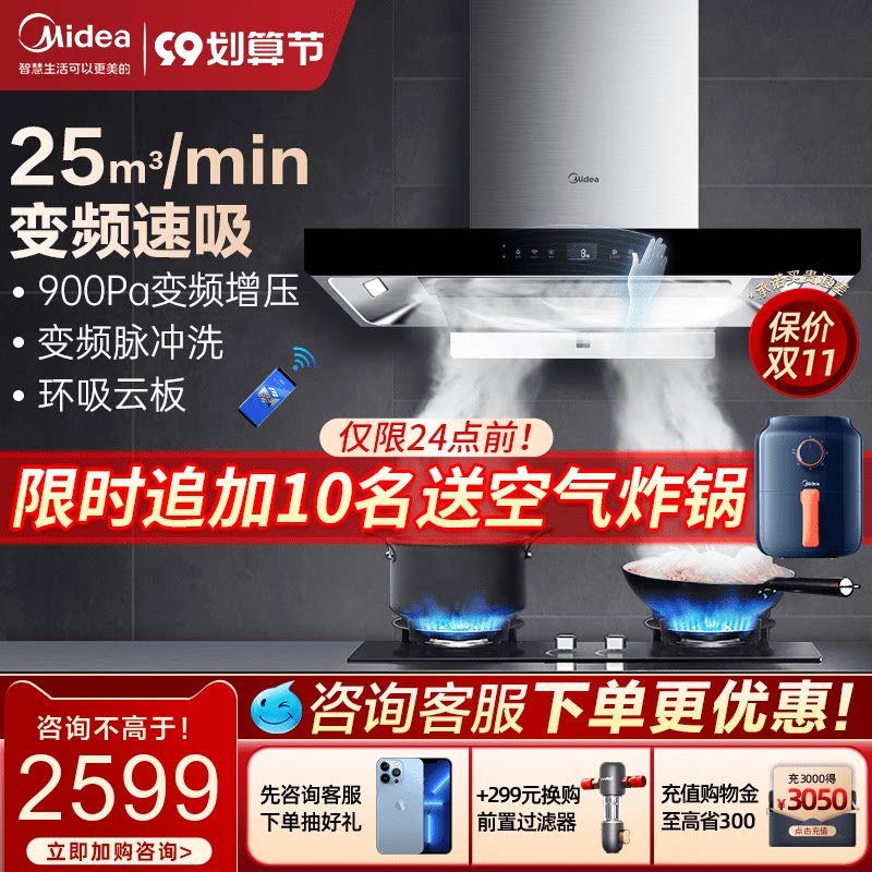 Midea TV703 European double frequency conversion large suction top range hood kitchen household range hood smart appliances