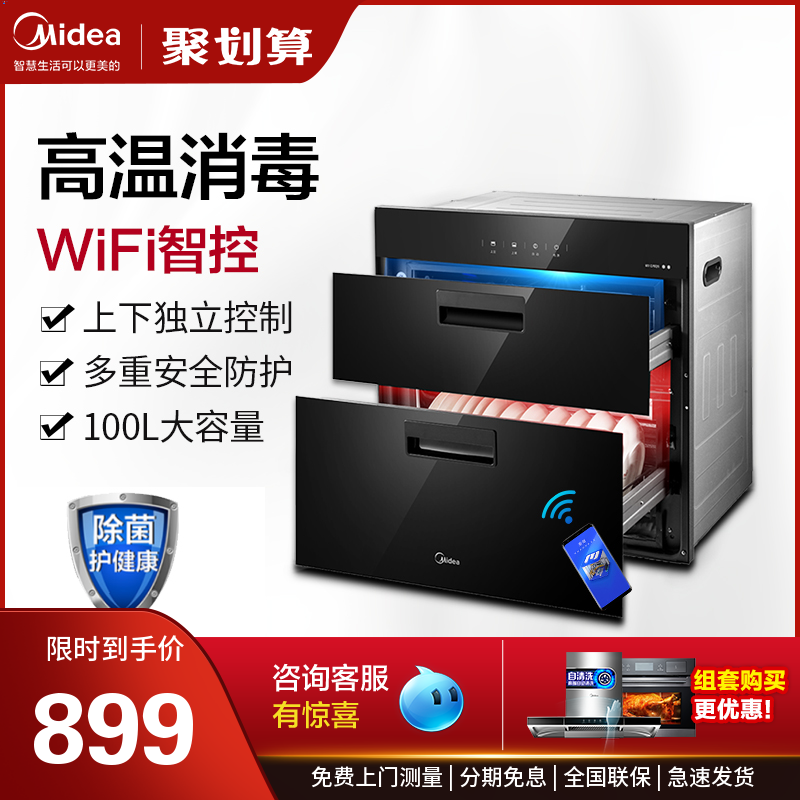 Midea 90Q15S embedded intelligent control high temperature disinfection bowl cabinet household kitchen chopsticks sterilization small intelligent