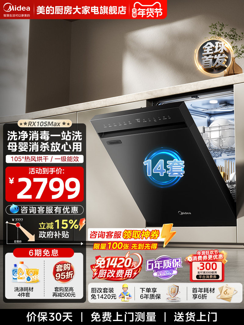 Midea Dishwasher Rx10Smax Hot Air Countertop Embedded Household Fully Automatic Disinfection Countertop 14-Set Freestanding