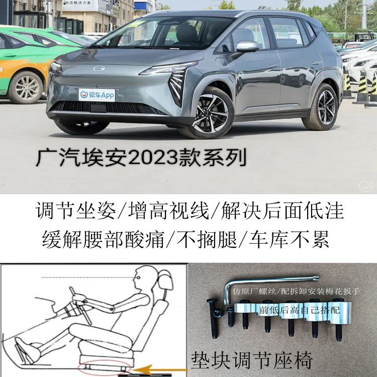 Aion 2023 Guangqi Car Seat Modification Aluminum Pad Block Heightening Foot Pad Accessory Pillowcase Special Edition