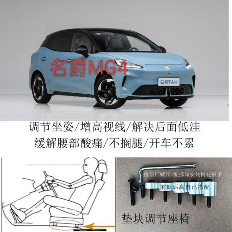 Mg4 Car Seat Modification Aluminum Pad Heightening Footrest Backrest Adjuster Mg4 Car Seat Modification Aluminum Pad Heightening Footrest Backrest Adjuster