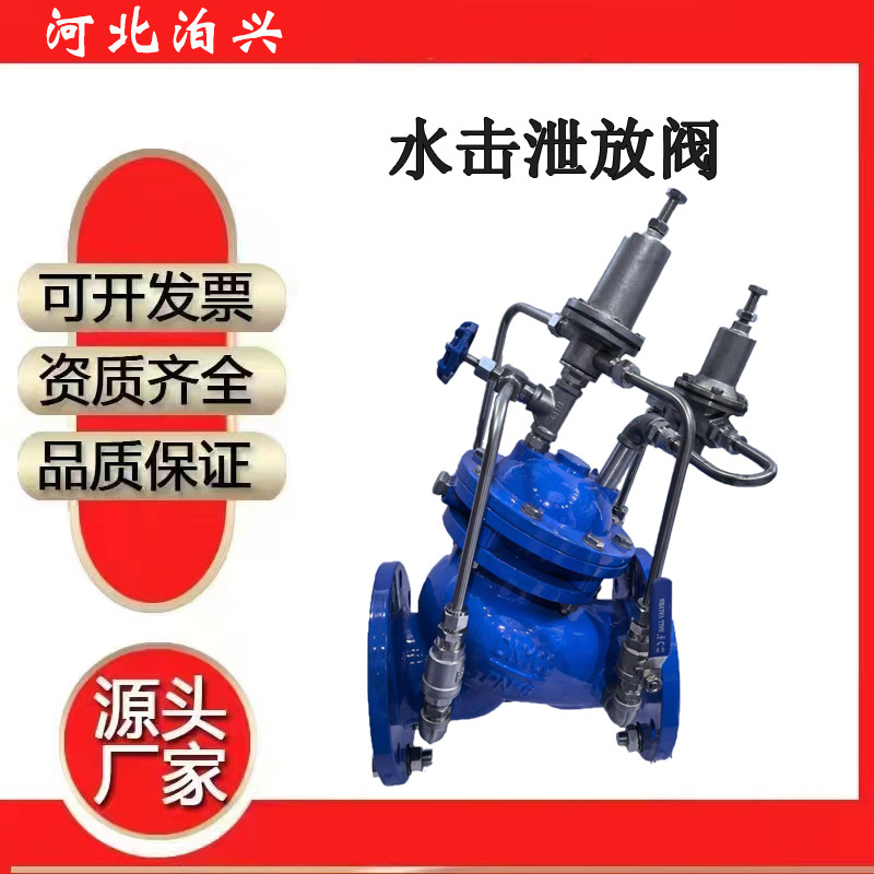 F760X Water Hammer Relief Valve, Flange-Connected Relief Valve Made of Ductile Iron, Water Hammer Prevention Pressure Relief Valve
