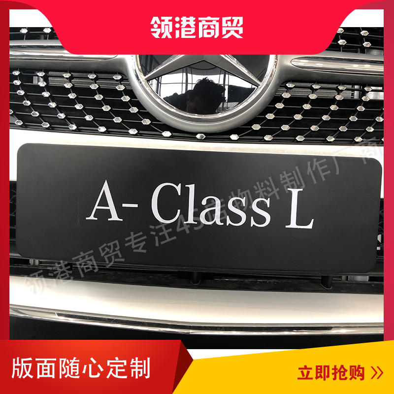 Mercedes Benz license plate showroom model billboard New car front and rear model plate Car nameplate