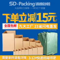 Bag packaging king Taobao carton wholesale express delivery packaging box Three-layer five-layer special cardboard box