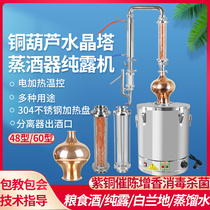 Crystal tower copper distiller home brewing device household liquor foreign liquor whiskey brewing equipment brewing machine equipment