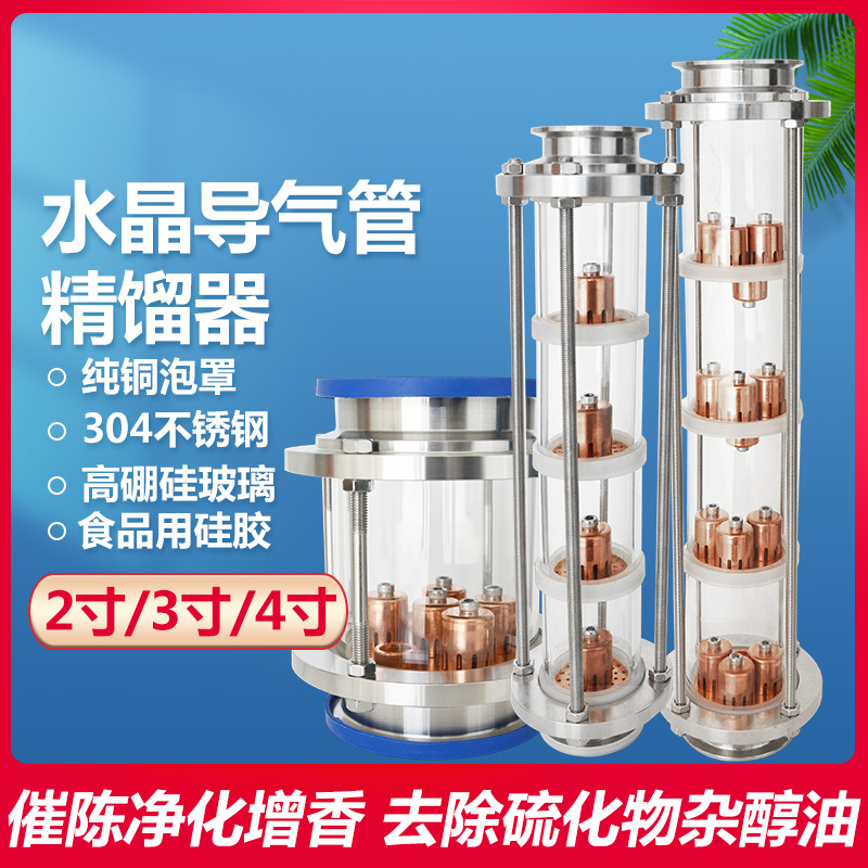 Brewing Equipment Accessories, Copper Bubble Cover, Crystal Air Guide, Tower Distillation Equipment, Fruit Wine, Brandy, Aging and Flavoring Brewing Equipment Accessories, Copper Bubble Cover, Crystal Air Guide, Tower Distillation Equipment, Fruit Wine, Brandy, Aging and Flavoring