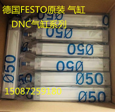 Цилиндр festo费斯托气缸dnc-32-25-40-50-80-100-125-160-ppv-a全新原装