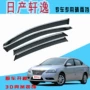 Đặc biệt Nissan Xinxuan Yi Qing visor 19 cổ điển Fengshen A60 sửa đổi nguyên bản bằng thép không gỉ xe cửa sổ lông mày - Sửa đổi ô tô chổi rửa xe ô tô 360 độ