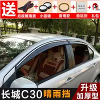 Great Wall C30 tấm che nắng sửa đổi chiếc xe đặc biệt nhấp nháy bảng Tengyi C30 trang trí mưa xe cửa sổ che mưa lông mày che mưa - Sửa đổi ô tô cọ rửa xe oto