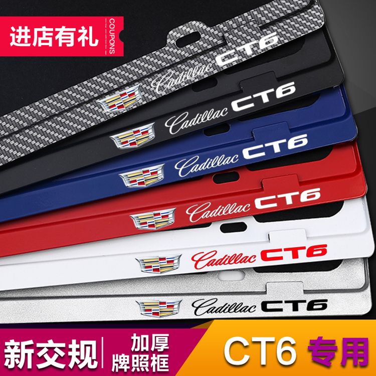 Cadillac xe biển số khung ATSL XT4 CT6 XT5 XTS khung biển số khung Cadillac khung - Sửa đổi ô tô cây lau rửa xe ô tô