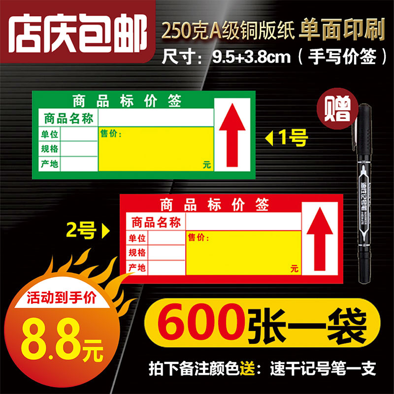 (600 Zhang 8 8 yuan) drug mark price tag price tag price POP supermarket commodity price tag shelf paper price paper price paper convenience store explosion sticker green price tag