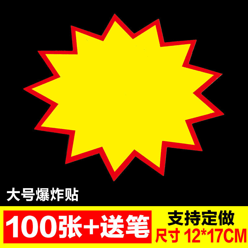 Large explosion sticker 100 pieces of POP advertising paper Large price tag promotional commodity label price blank supermarket promotion card explosion flower poster paper printing bunting string flag hanging flag Custom No 30