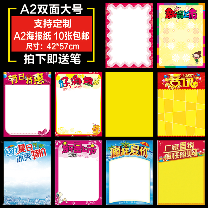 Large sea newspaper pop supermarket summer special price advertising paper hanging flag explosion sticker promotion custom blank publicity double-sided promotion hand-painted color wall sticker custom pharmacy poster custom production