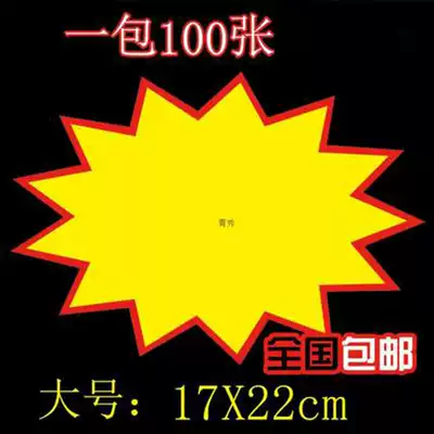 Large explosive paste 100 POP advertising paper commodity promotional label price tag price tag price brand surprise price creative supermarket explosion sticker pharmacy price new net red creative handwritten label sticker