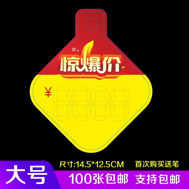 100 BLAST STICKER SUPERMARKET PRICE TAG BIG MARK POP ADVERTISING PAPER OFFER SPECIAL PRICE TAG PRICE TAG FRUIT PROMOTION CARD CUSTOM LARGE SIZE CODE PRICE EXHIBITION RACK PRICE TAG CLOTHING DISCOUNT CARD EXPLOSION FLOWERS 28