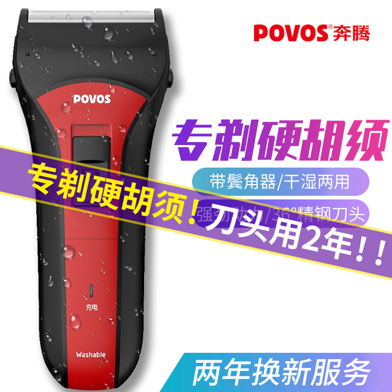 Pentium full wash USB rechargeable car reciprocating razor electric razor reciprocating men's beard knife