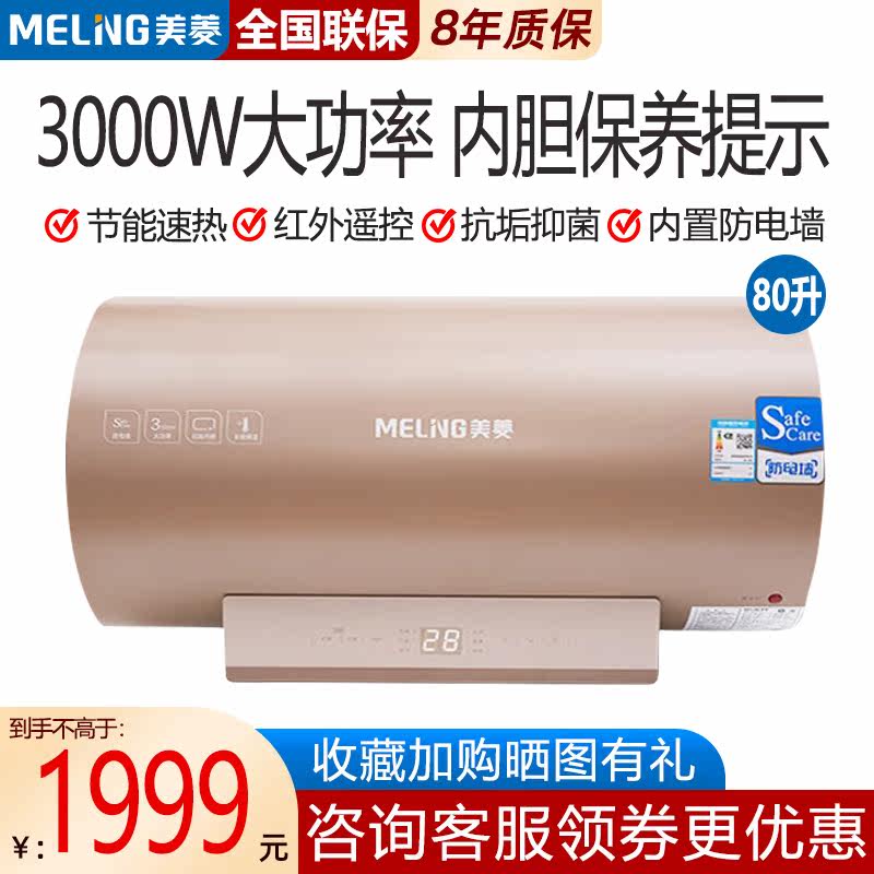 MeiLing Maring MD-680C storage water heater 80 litre level energy efficiency 3000W speed heat