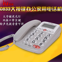 Aisin 0833 telephone home large character key fixed telephone cable office hotel large bell landline