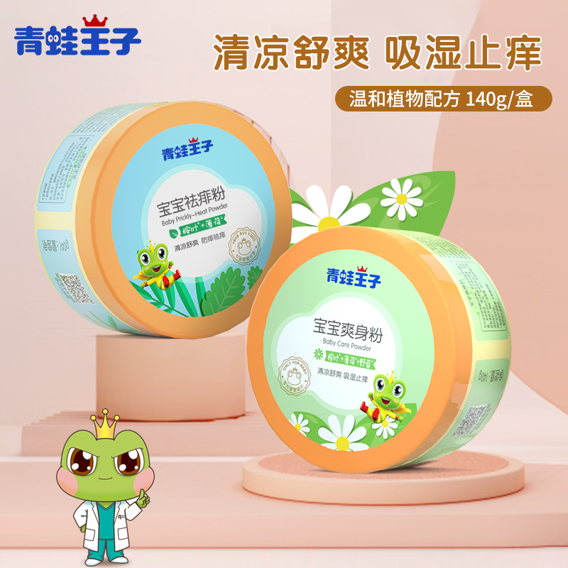 Frog Prince Talon Baby Special Newborn Skin Care Products Children's Baby Tajun Powder with Puff