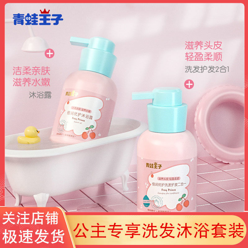 Frogs Prince Child shampoo Dew Girl Baby Special Shampoo body lotion Bath Dew Cherry Taste Hair Care Shampoo Girl
