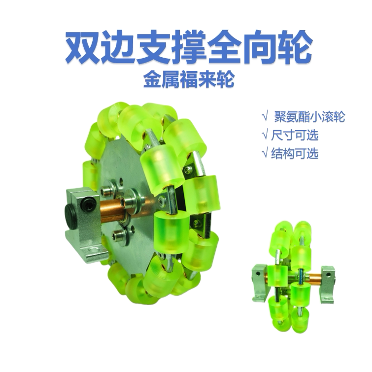 金属全向轮 福来轮 omni Robot ROS平台全向运动小布易行轮万向轮