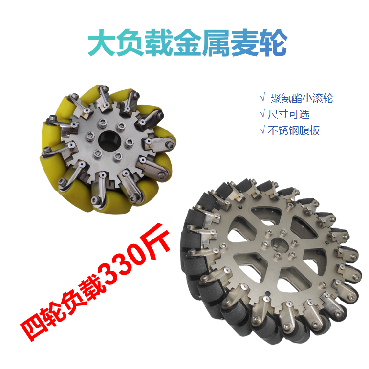 麦克纳姆轮 万向麦轮 全向轮Mecanum智能小车配件ROS车轮平行移动