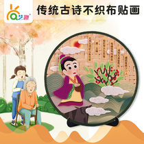  Ancient poetry scene non-woven paste painting Childrens handmade material package Kindergarten diy creative art fun